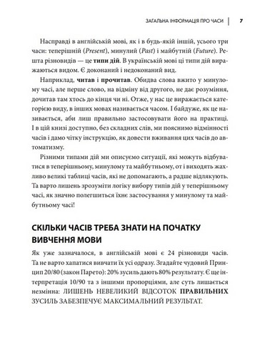 Часи англійської мови Олексій Бессонов, Валерія Хургіна ІРІО - фото 3