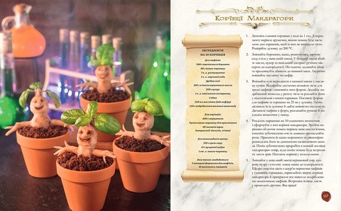 Книга ласощів Гаррі Поттера Неофіційне ілюстроване видання Авт: Катя Бом Том Ґрімм Вид-во: MALOPUS - фото 4