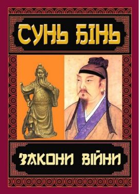 Закони війни Закони війни - Військова справа та історія