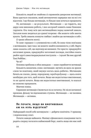 Міф про мотивацію - фото 8
