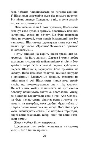 Зграя. Книга 6. Борвій собак - фото 3