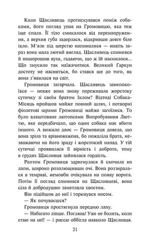 Зграя. Книга 6. Борвій собак - фото 4
