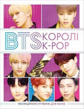 BTS. Королі K-POP BTS. Королі K-POP