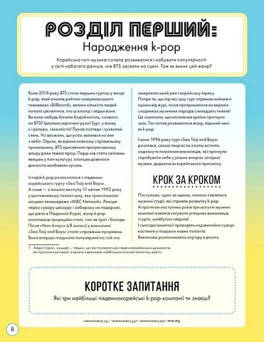 BTS. Королі K-POP - фото 4