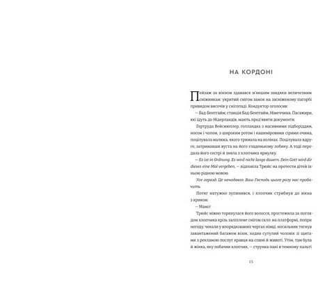 Останній потяг до Лондона Авт: Меґ Вейт Клейтон Вид-во: #книголав - фото 5