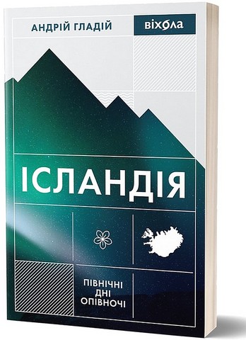 Ісландія. Північні дні опівночі - фото 1