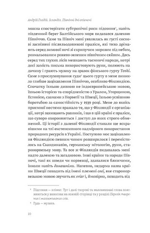 Ісландія. Північні дні опівночі - фото 3