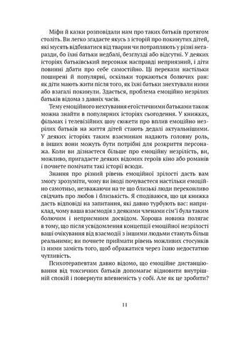 Дорослі діти емоційно незрілих батьків - фото 3