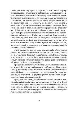 Дорослі діти емоційно незрілих батьків - фото 4