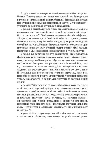 Дорослі діти емоційно незрілих батьків - фото 5