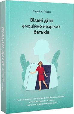 Вільні діти емоційно незрілих батьків Вільні діти емоційно незрілих батьків - Природні науки