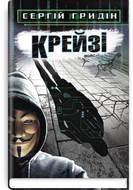 Крейзі