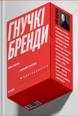 Гнучкі бренди. Ловіть клієнтів, стимулюйте зростання та вирізняйтеся на ринку Гнучкі бренди. Ловіть клієнтів, стимулюйте зростання та вирізняйтеся на ринку - Брендинг