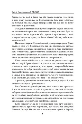Релігія Авт: Сергій Постоловський Вид-во: Фоліо - фото 4