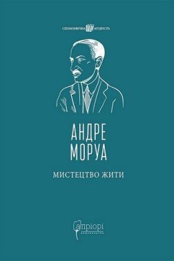 Мистецтво жити Мистецтво жити