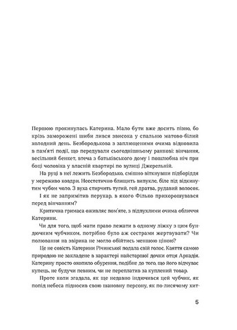 Сестри Річинські. Том ІІ Авт: Ірина Вільде Вид-во: Віхола - фото 2