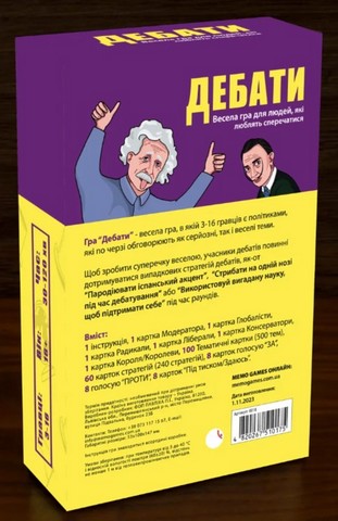 Дебати. Настільна гра - фото 3