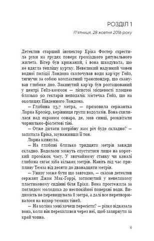 Темна вода Авт: Роберт Бриндза Вид-во: Book Chef - фото 4