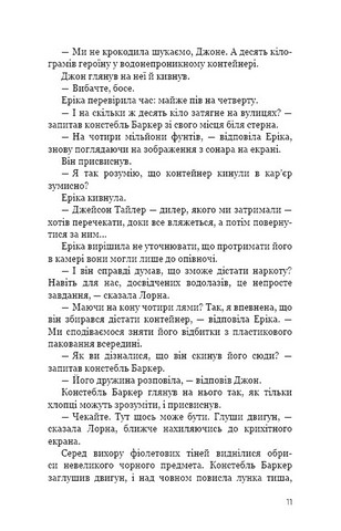 Темна вода Авт: Роберт Бриндза Вид-во: Book Chef - фото 6