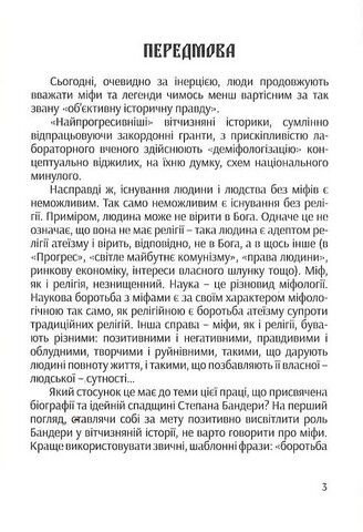 Степан Бандера: міфологія української свободи Авт: Ігор Загребельний Вид-во: Крила - фото 3