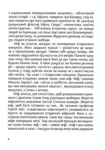 Степан Бандера: міфологія української свободи Авт: Ігор Загребельний Вид-во: Крила - фото 4