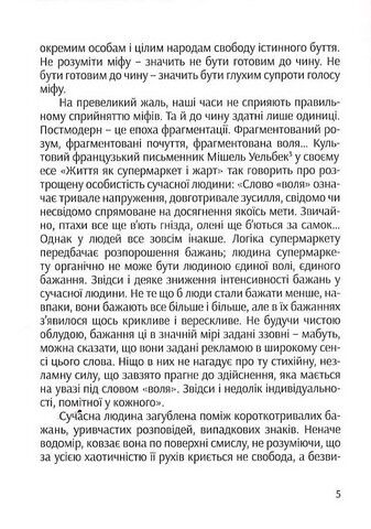Степан Бандера: міфологія української свободи Авт: Ігор Загребельний Вид-во: Крила - фото 5