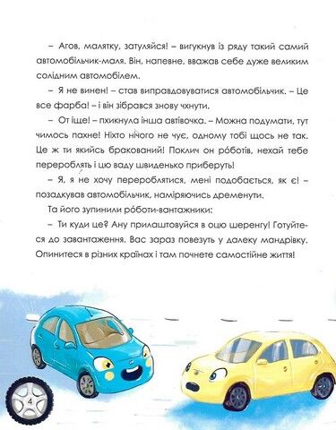 Автомобільчик - фото 5
