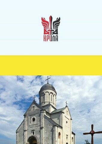 Феномен Галичини Авт: Олег Баган Вид-во: Крила - фото 2