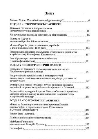 Феномен Галичини Авт: Олег Баган Вид-во: Крила - фото 3