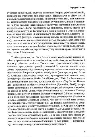 Феномен Галичини Авт: Олег Баган Вид-во: Крила - фото 5