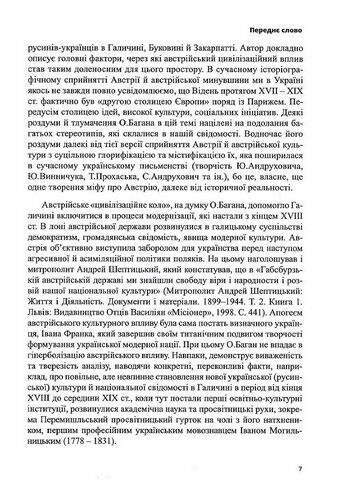 Феномен Галичини Авт: Олег Баган Вид-во: Крила - фото 7