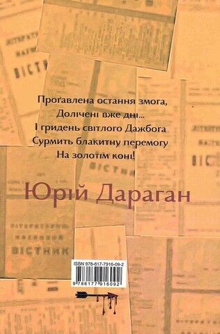 Гридень Дажбога Авт: Юрій Дараган Вид-во: Крила - фото 2