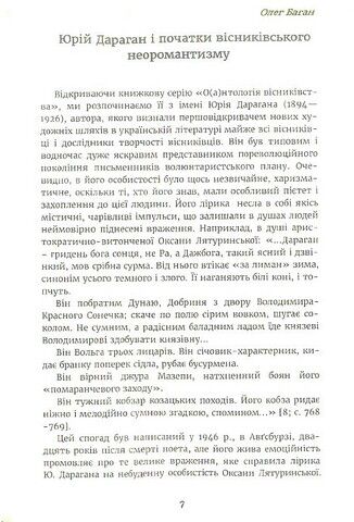 Гридень Дажбога Авт: Юрій Дараган Вид-во: Крила - фото 3