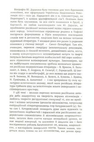 Гридень Дажбога Авт: Юрій Дараган Вид-во: Крила - фото 4