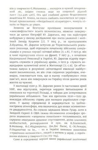 Гридень Дажбога Авт: Юрій Дараган Вид-во: Крила - фото 7