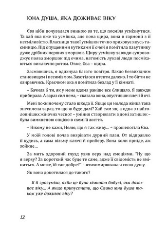 Дім Єви Авт: Неля Романовська Вид-во: Мандрівець - фото 6