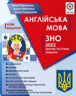 Англійська мова. Збірник тестових завдань. ЗНО 2021. Англійська мова. Збірник тестових завдань. ЗНО 2021. - ЗНО НМТ 2026