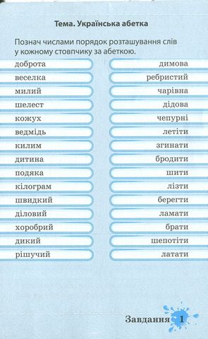 Домашній тренажер Українська мова 4 клас НУШ Авт: Л. Гребенькова Вид-во: Весна - фото 4