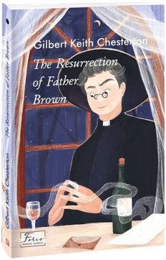 The Resurrection of Father Brown Авт: Gilbert Keith Chesterton Вид-во: Фоліо