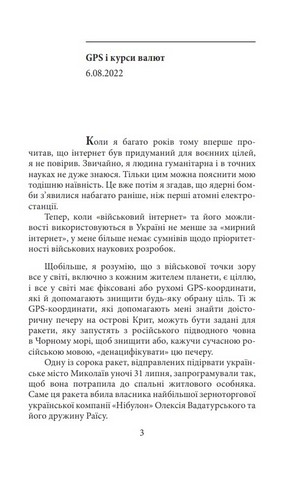 Щоденник агресії. Книга 2 - фото 2