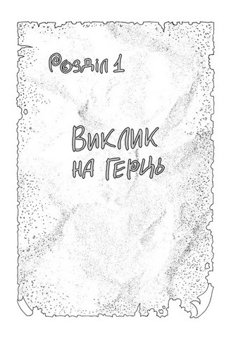 Дума про Потилицю Авт: Олександр Семякін Вид-во: Фоліо - фото 2