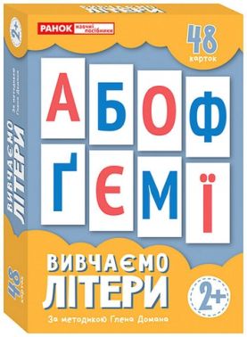 Набір карток за методикою Глена Домана. Вивчаємо літери - Книги та Ігри для розуму, Головоломки