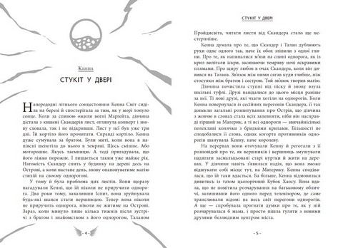 Скандер та примарний вершник Авт: А. Ф. Стедмен Вид-во: Ранок - фото 3