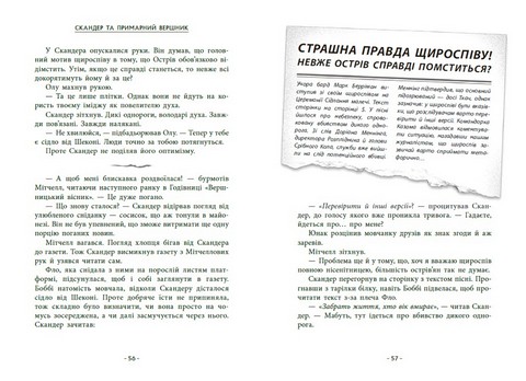 Скандер та примарний вершник Авт: А. Ф. Стедмен Вид-во: Ранок - фото 6