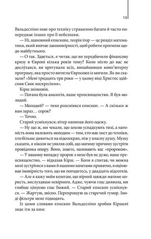 Джерело Авт: Ден Браун Вид-во: КСД - фото 4