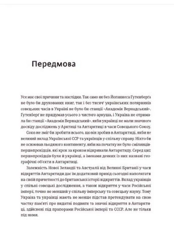 Мрія про Антарктиду - фото 2