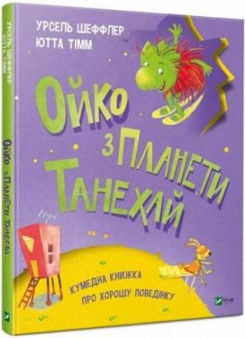 Ойко з планети Танехай