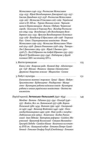 Історія України-Русі Авт: Микола Аркас Вид-во: Наш Формат - фото 3
