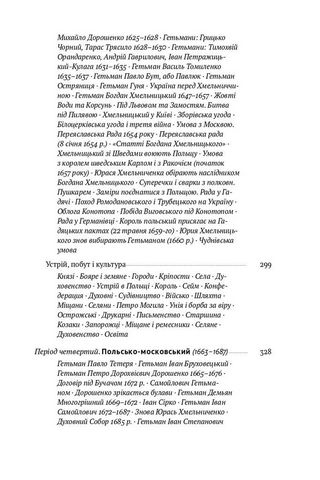 Історія України-Русі Авт: Микола Аркас Вид-во: Наш Формат - фото 4