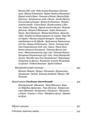 Історія України-Русі Авт: Микола Аркас Вид-во: Наш Формат - фото 5